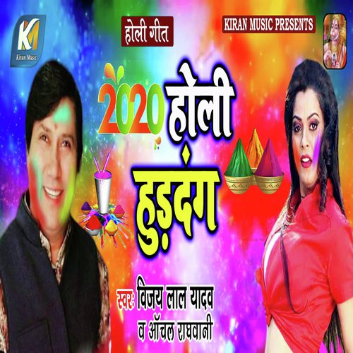2020 Holi Hud Dang