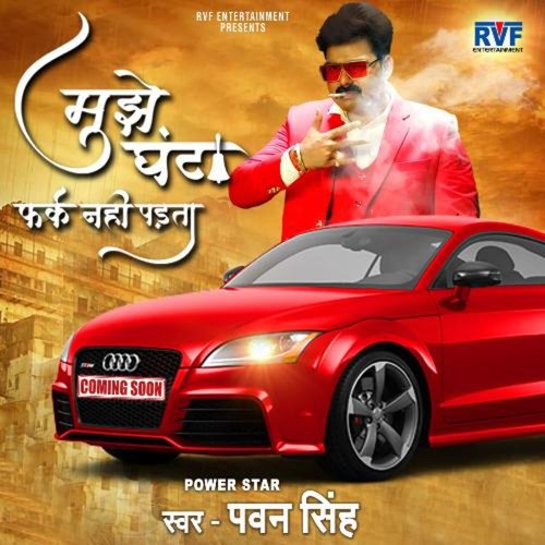 Mujhe Ghanta Fark Nahi Padta