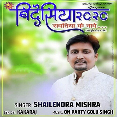 Bideshaiya 2020