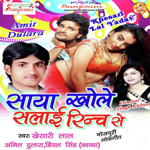 Saiya Dhare Phool Genma Ho
