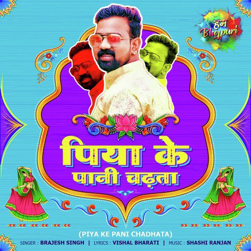 Piya Ke Pani Chadhata