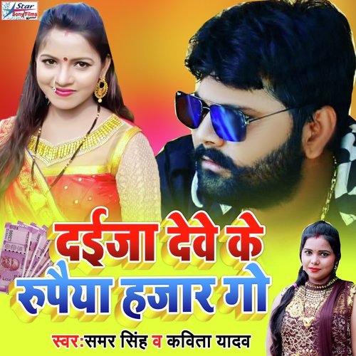 Daija Deve Ke Rupaiya Hazar