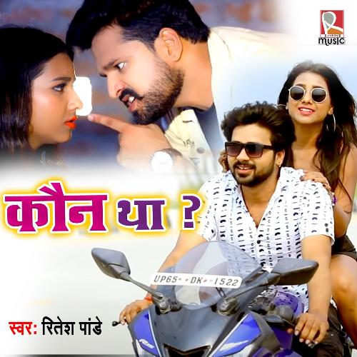Kaun Tha