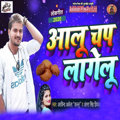 Aloo Chap Lagelu