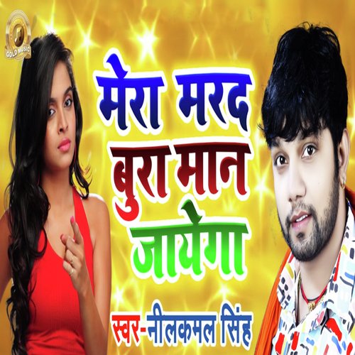 Mera Marad Bura Man Jayega
