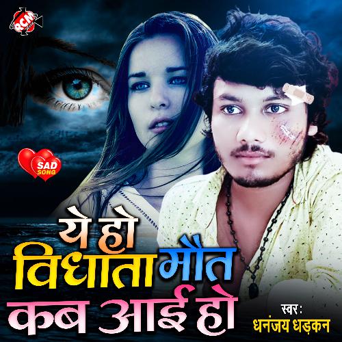 A Ho Vidhata Maut Kab Aai Ho