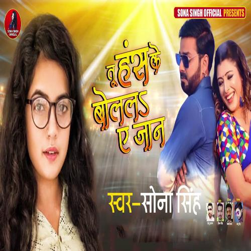 Tu Hans Ke Bolala Ae Jaan