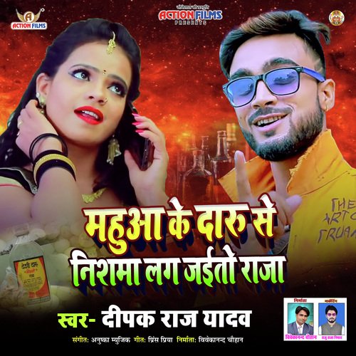 Mahua Ke Daru Se Nishma Lag Jaito Raja