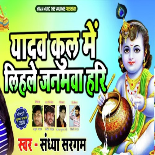 Yadav Kul Me Lihale Janmawa Hari