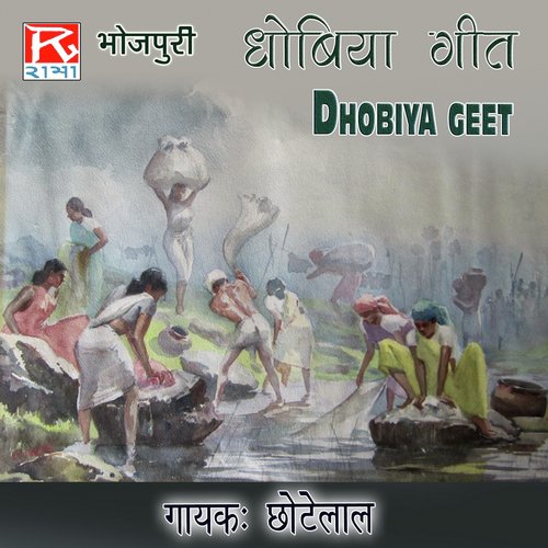 Dhobi Ka