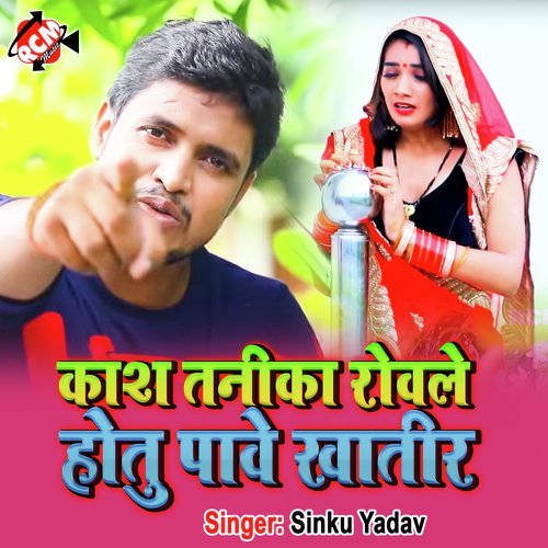 Kas Tanika Rowale Hotu Pawe Khatir