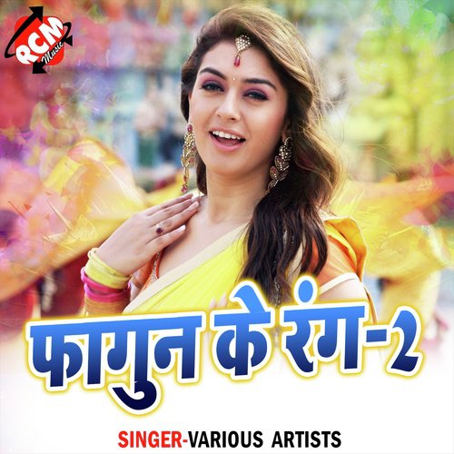 Aankh Mare Holi Me
