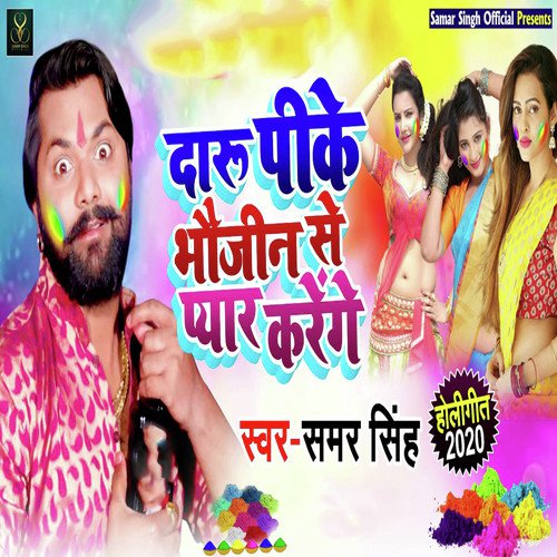 Daru Pike Bhojin Se Pyar Karenge