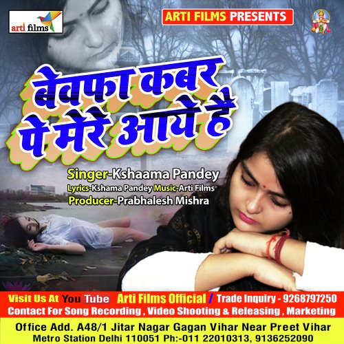 Bewafa kabar par meri aaye hai