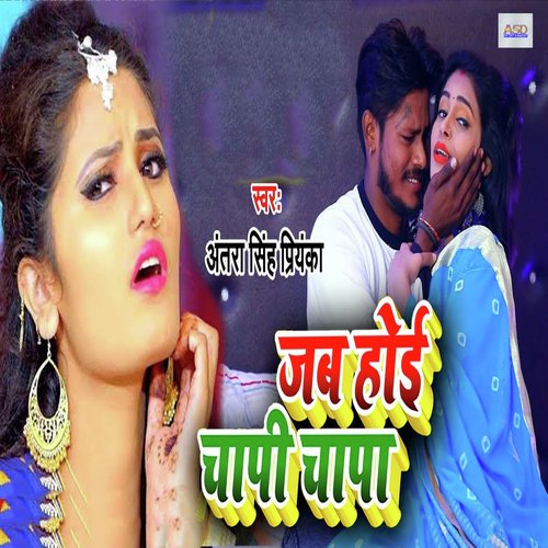 Jab Hoi Chapi Chapa