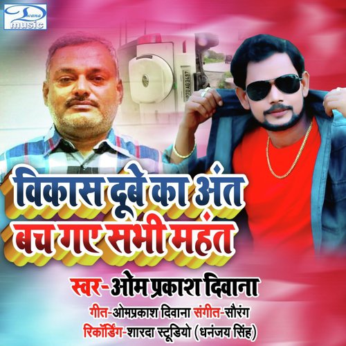 Vikas Dubey Ka Ant Bach Gaye Sabhi Mahant