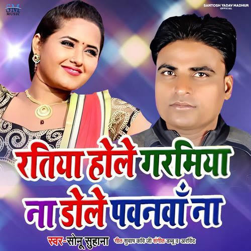 Ratiya Hole Garamiya Na Dole Pawanwa Na