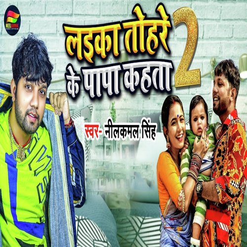 Laika Tohare Ke Papa Kahata 2