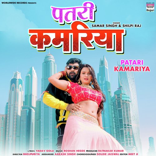 Patari Kamariya
