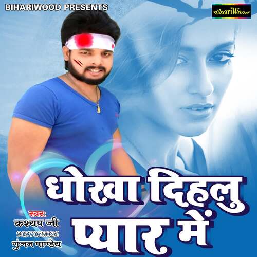 Dhokha Dihalu Pyar Mein