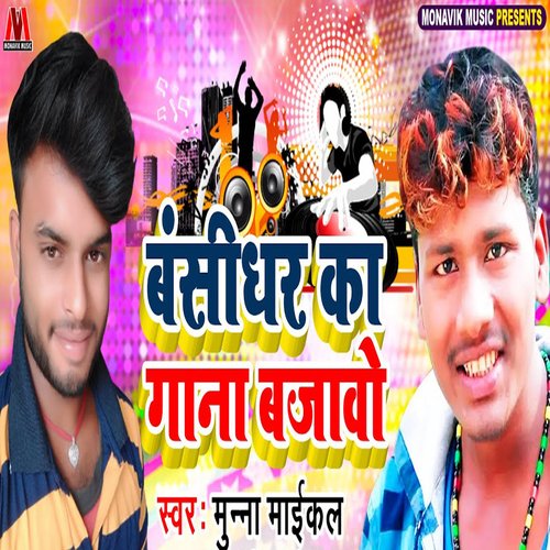 Bansidhar Ka Gana Bajawo