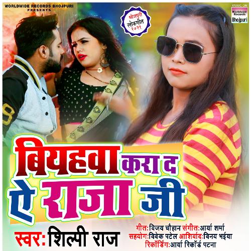 Biyahawa Kara Da Ae Raja Ji
