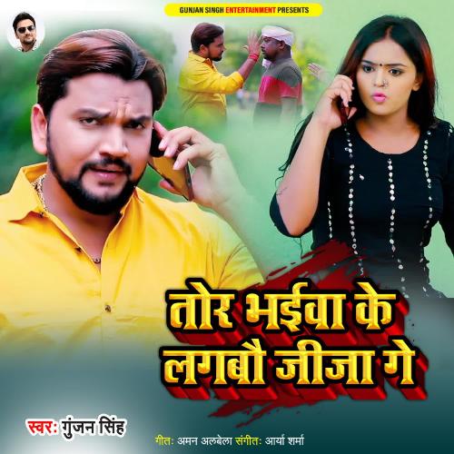 Tor Bhaiva Ke Lagbo Jija Ge