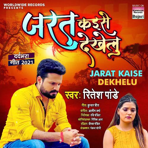 Jarat Kaise Dekhelu
