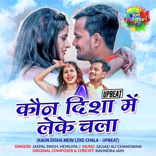 Kaun Disha Mein Leke Chala Upbeat