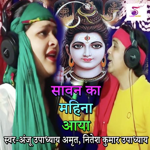 Savan Ka Mahina Aaya Hai