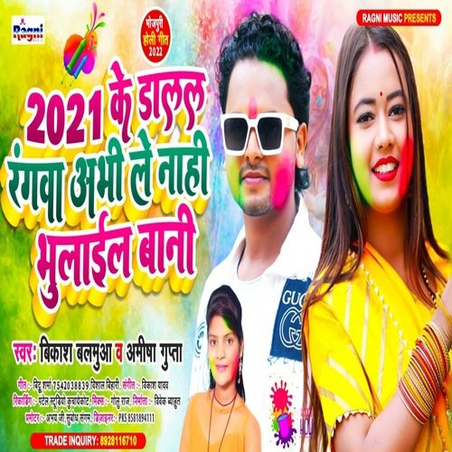 2021 ke Dalal Rangwa Abhi Le Nahi Bhulail Bani