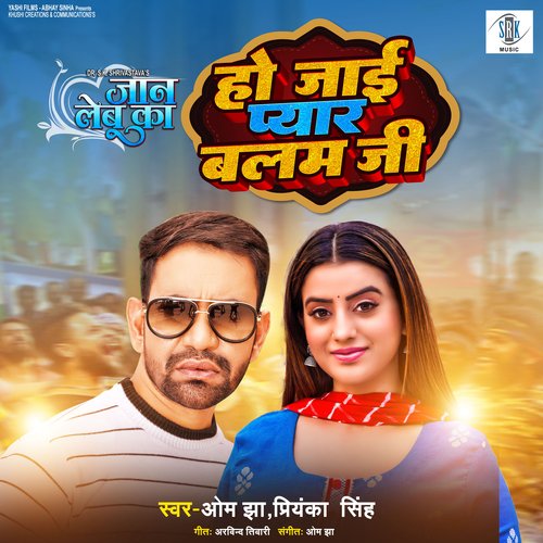 Ho Jaai Pyar Balamji