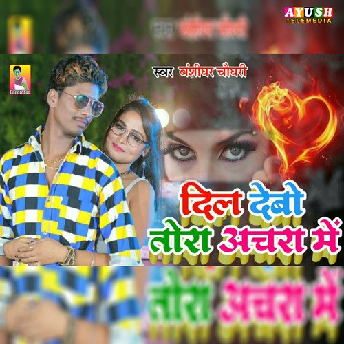 Dil Debo Tora Anchra Me