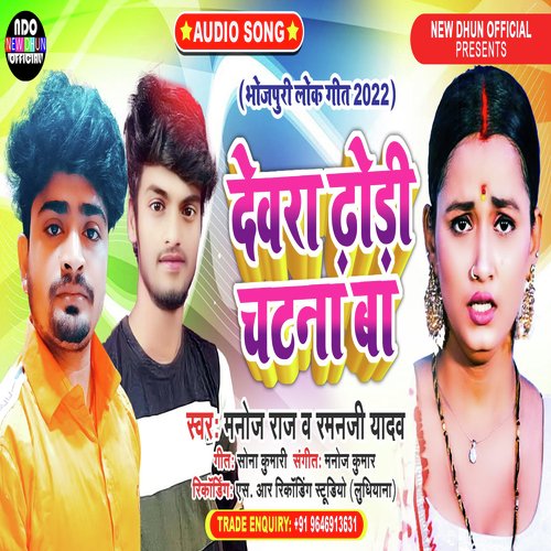 Devra Dhodi Chatna Ba