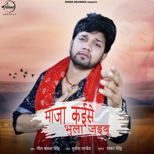 Maja Kaise Bhulla Jaiboo