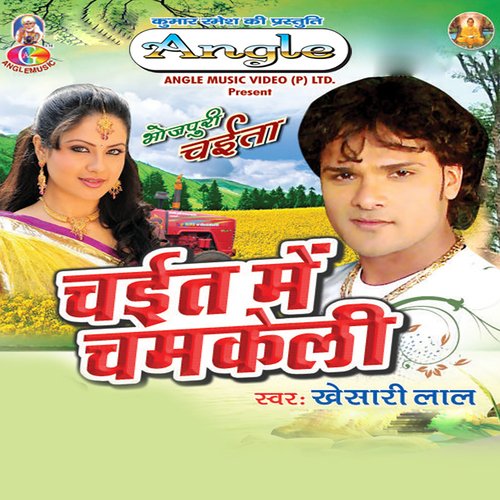 Aara Me Karawalu Nav Chhaw