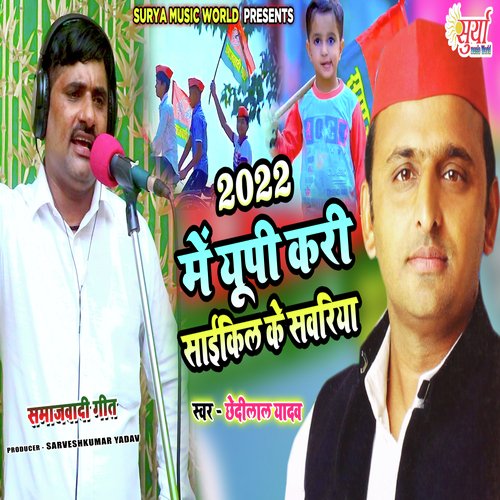 2022 Me UP Kari Cycle Ke Sawariaya