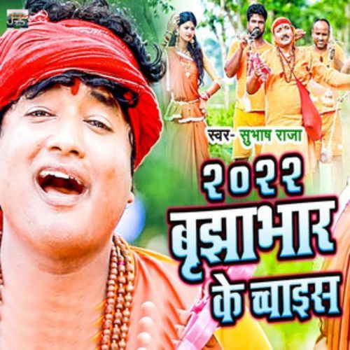 2022 Brijhabhar Ke Choice