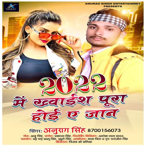 2022 me khwaesh pura hoe ye jaan