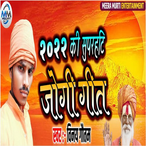 2022 ki super hit Jogi Geet