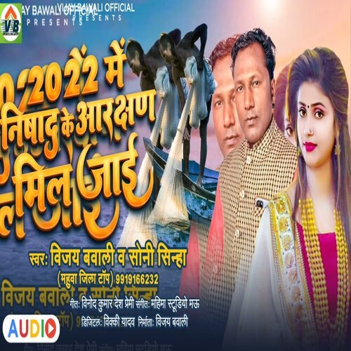 2022 me Nishad ke Aarakshan mil jai
