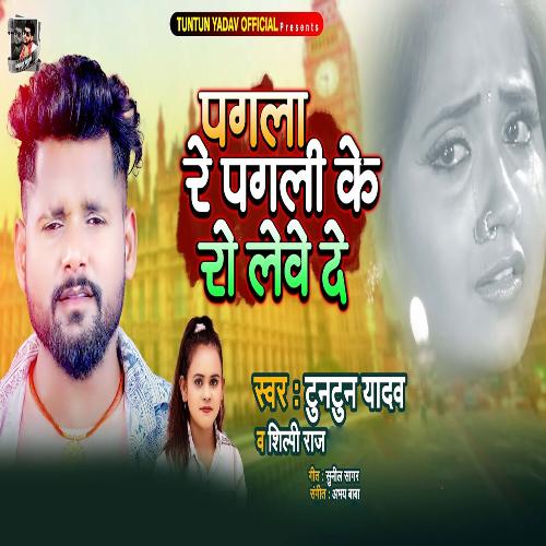 Pagala Re Pagli Ke Ro Lebe De
