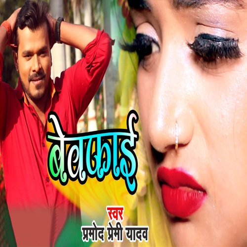 Bewafai