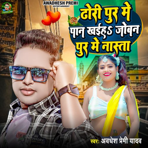 Dhori Pur Me Paan Khaiha