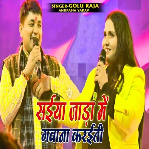 Saiya Jara Me Gawana Karaiti