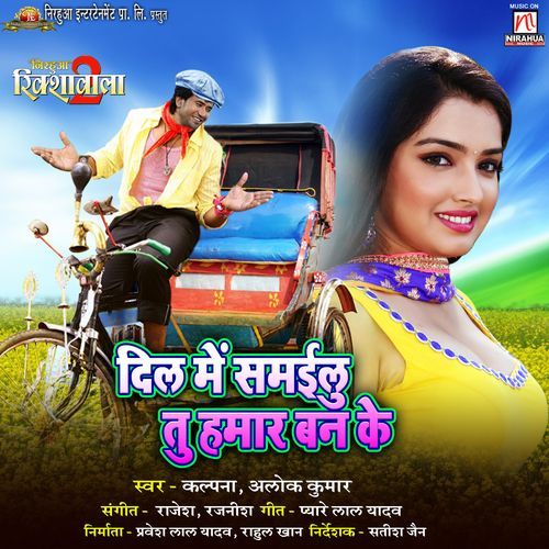 Dil Mein Samailu Tu Hamar Banke