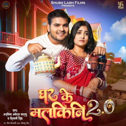 Ghar Ke Malkini 20