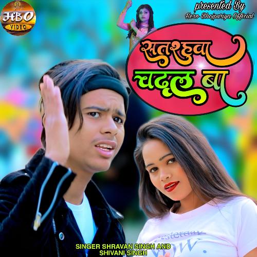 Satarahva Chadhal Ba