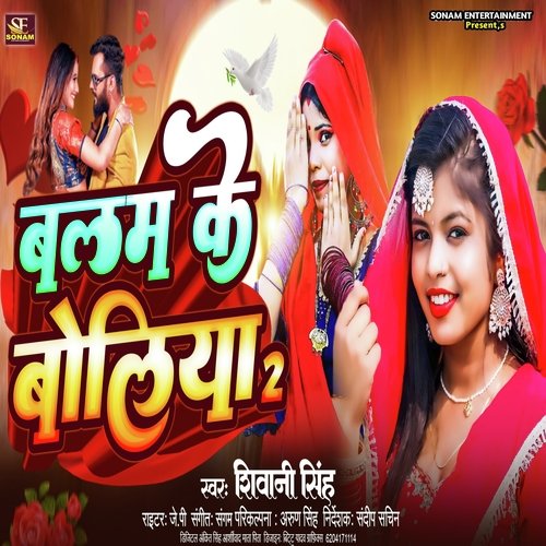 Balam ji ke boliya