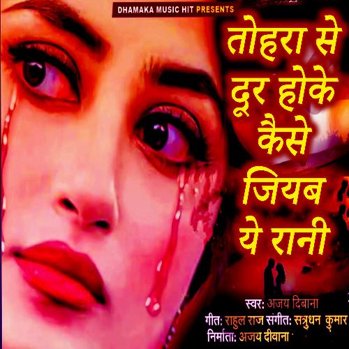 Tohara Se Dur Hoke Kaise Jiyab Ye Rani